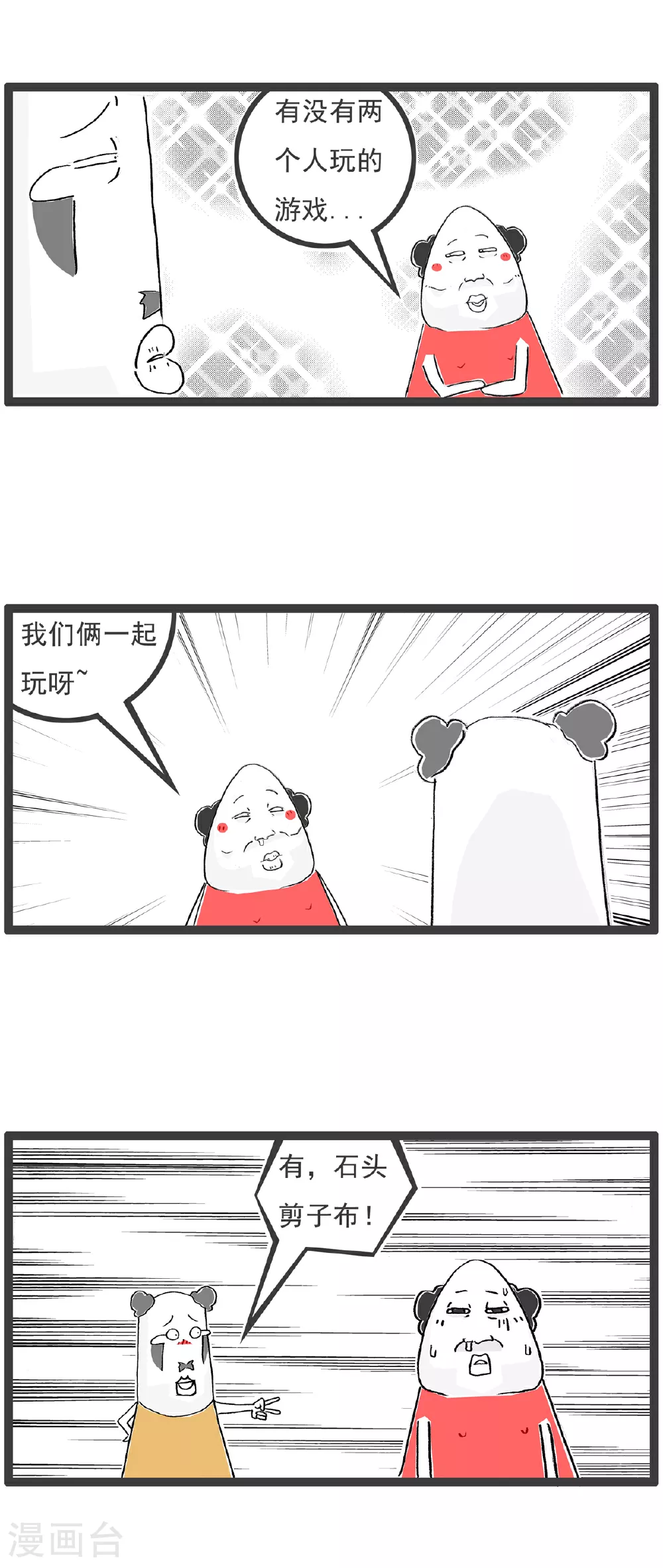 第112话 三个字 第9页