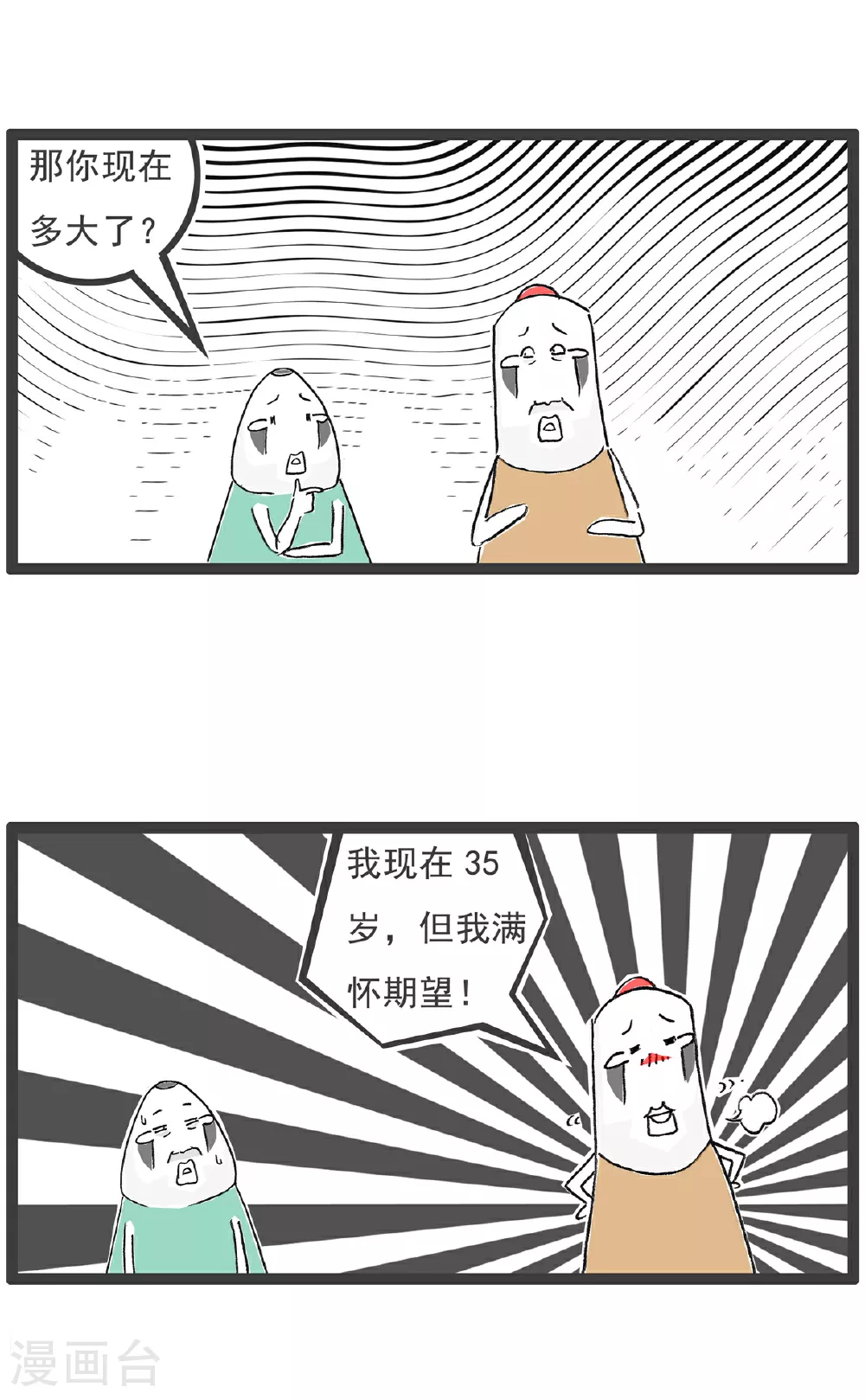 第115话 充满期待 第4页