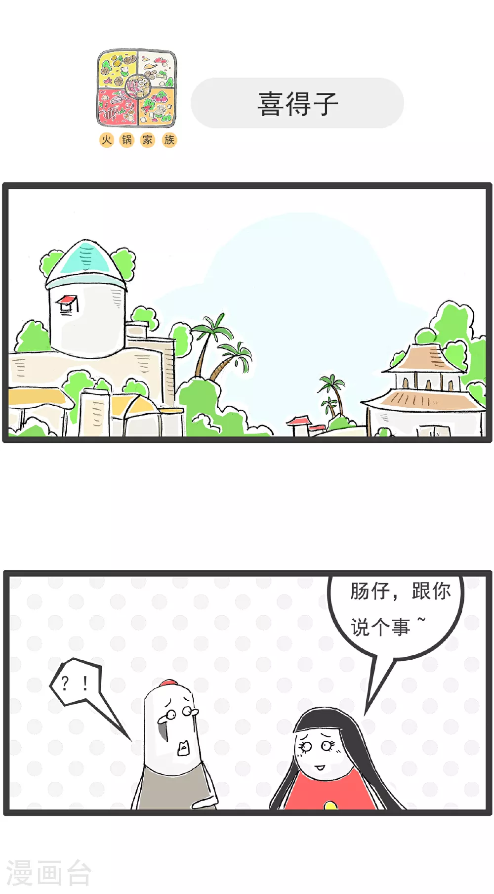 第115话 充满期待 第5页