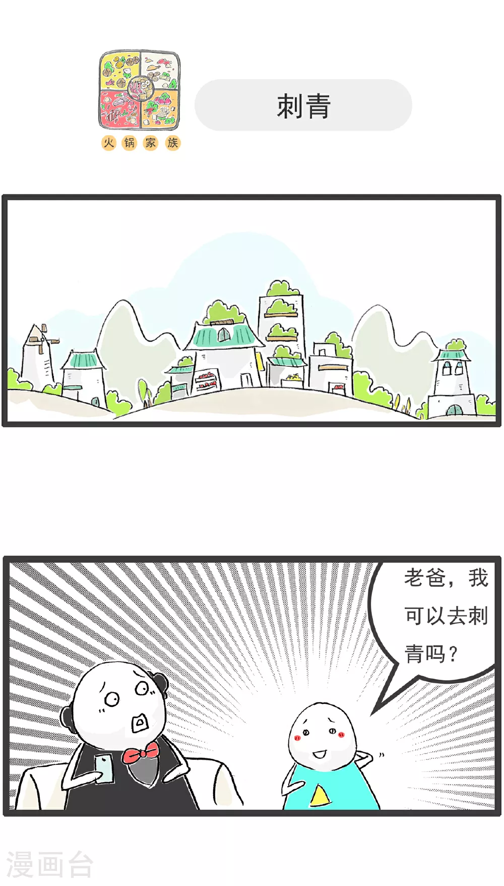 第115话 充满期待 第8页