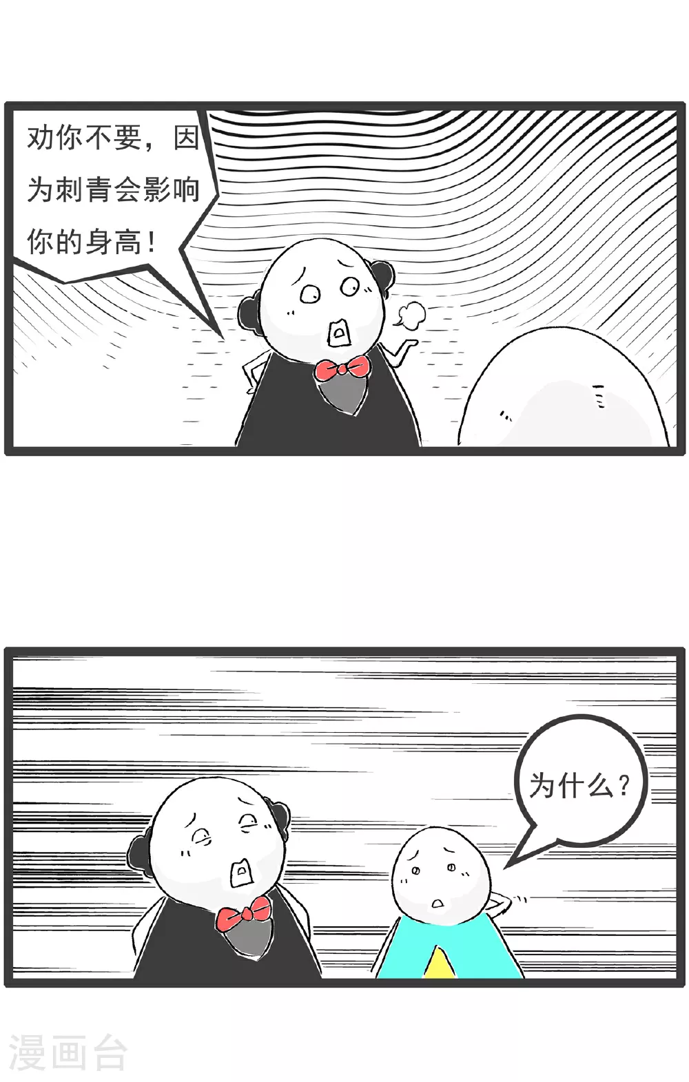 第115话 充满期待 第9页