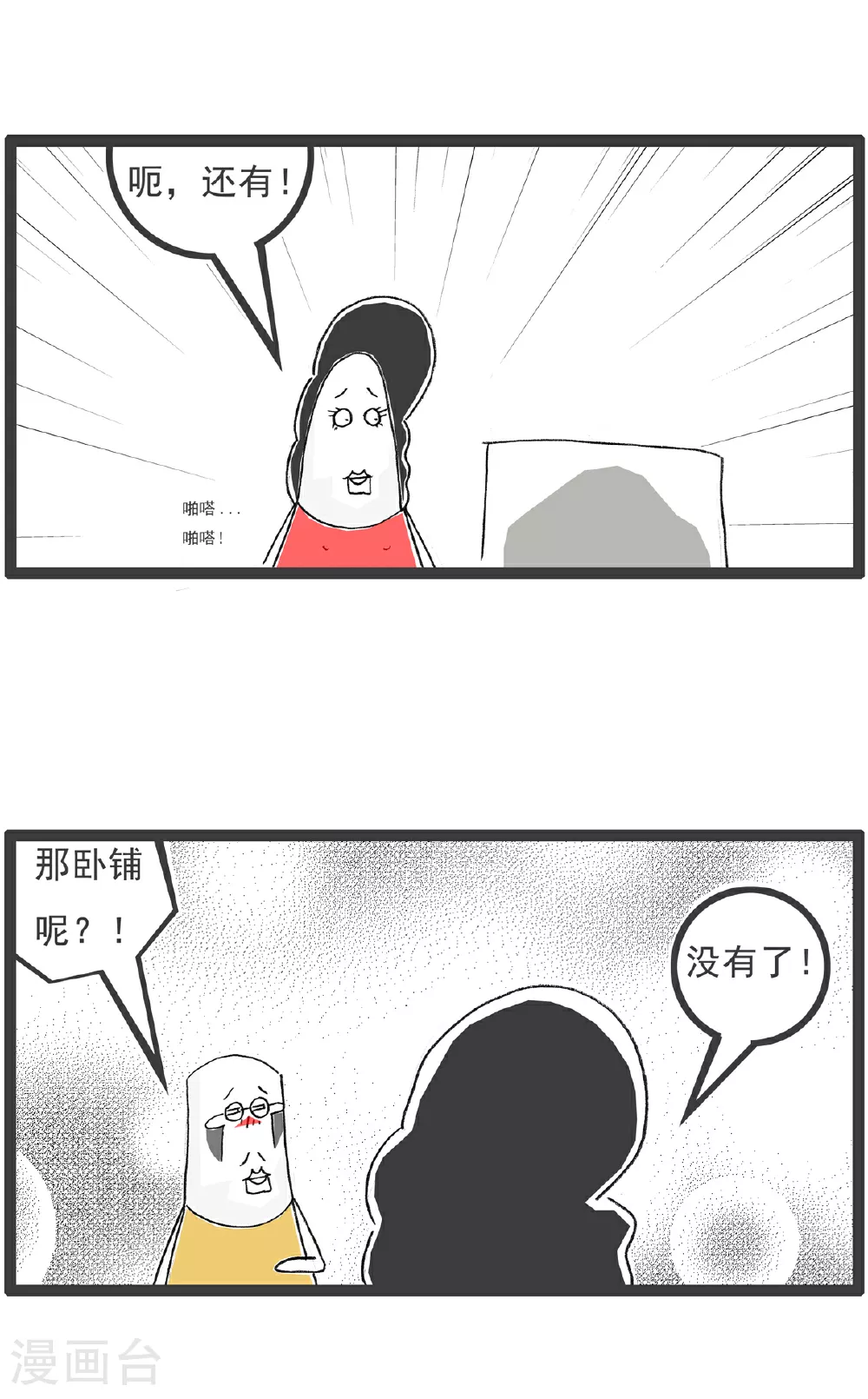 第115话 充满期待 第12页