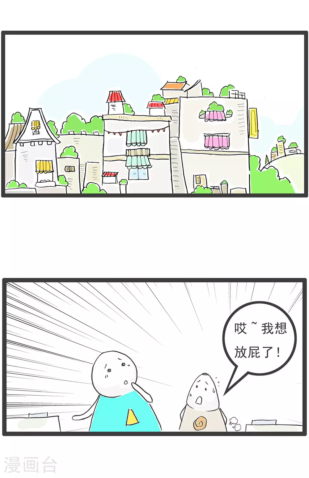 第116话 文明用语 第2页
