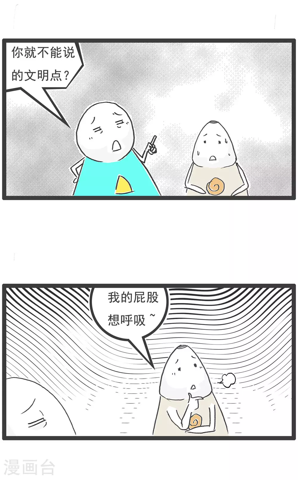 第116话 文明用语 第3页