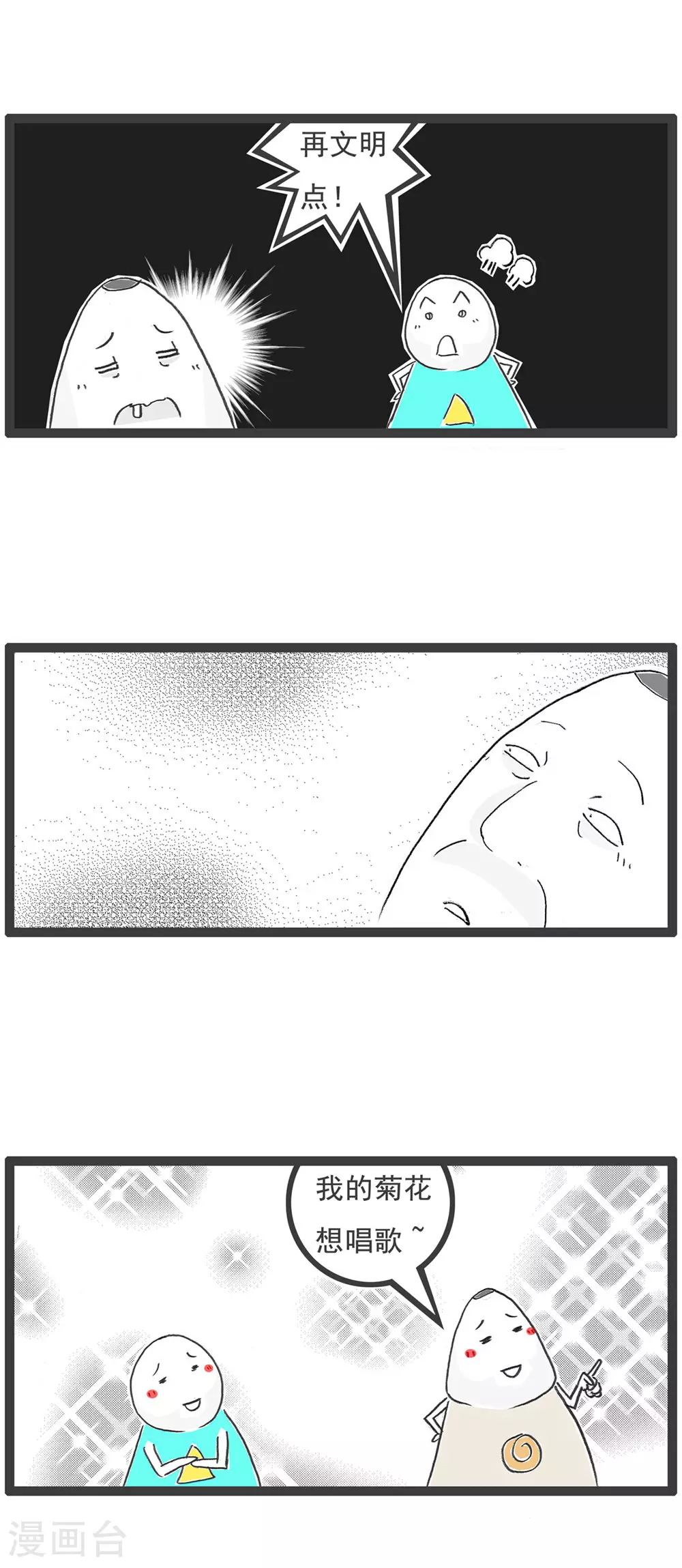 第116话 文明用语 第4页