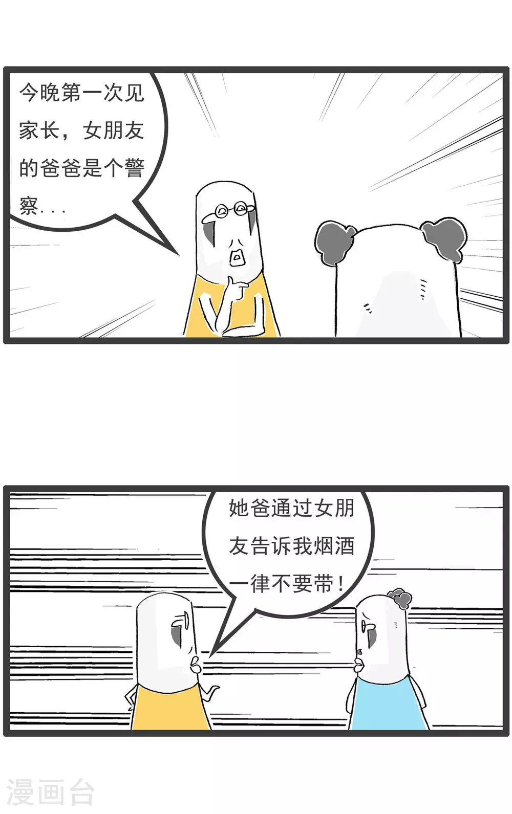 第116话 文明用语 第6页