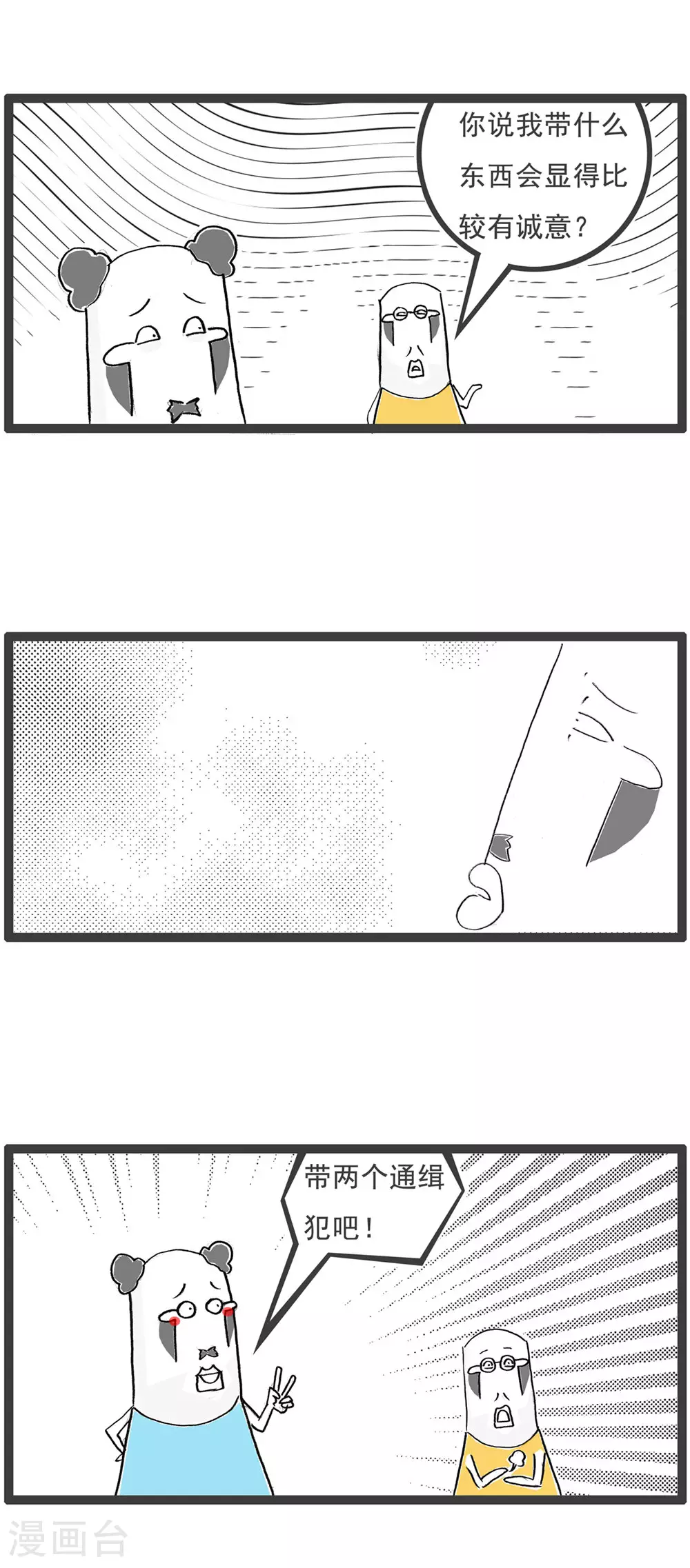 第116话 文明用语 第7页