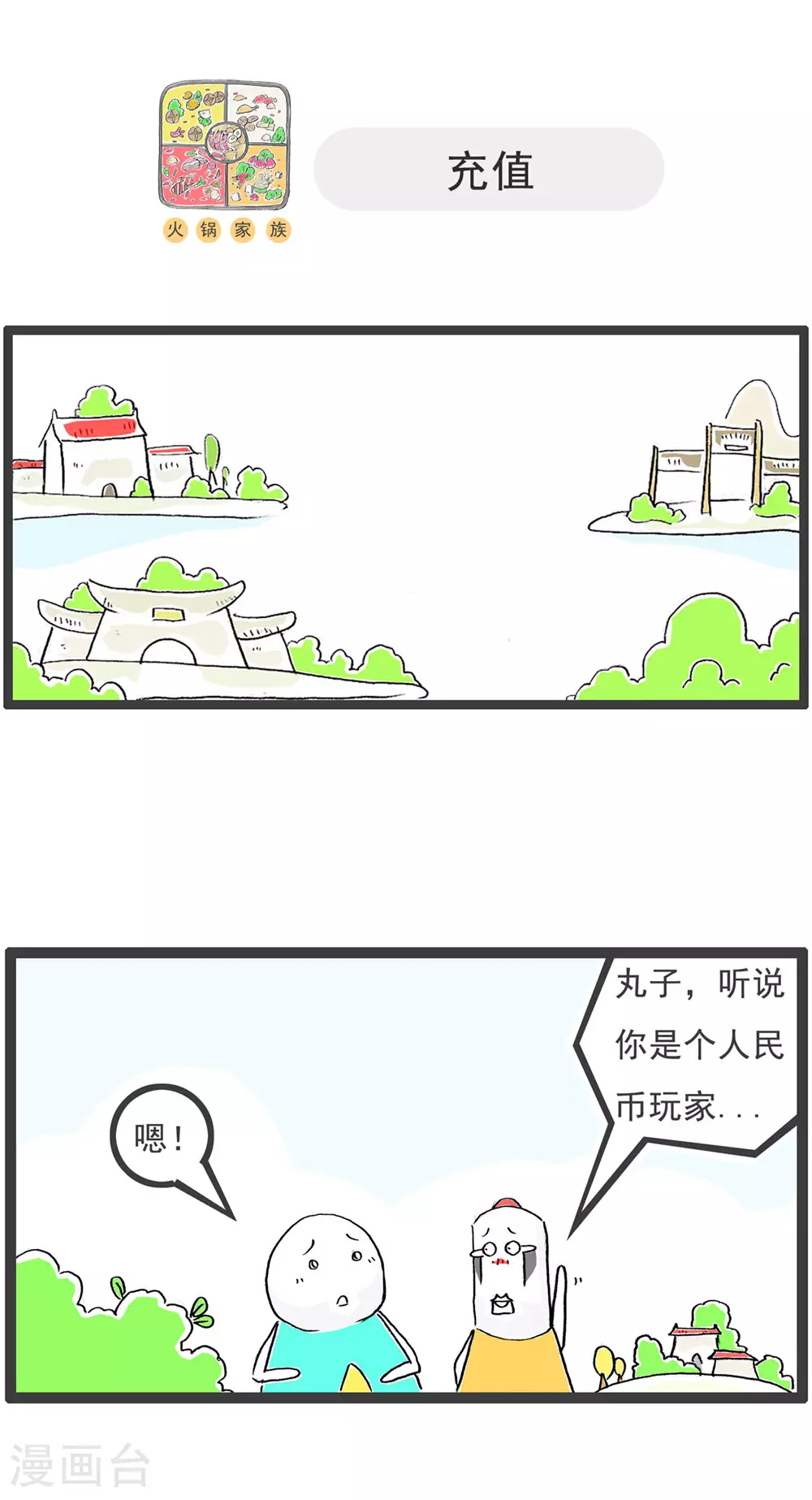 第116话 文明用语 第8页