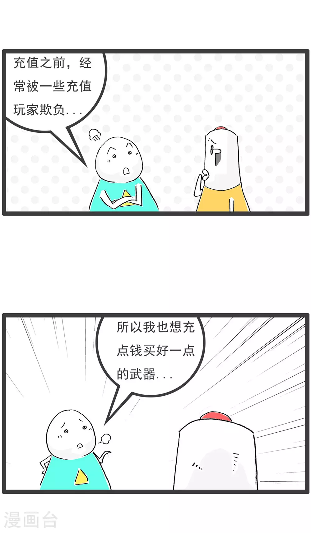第116话 文明用语 第9页