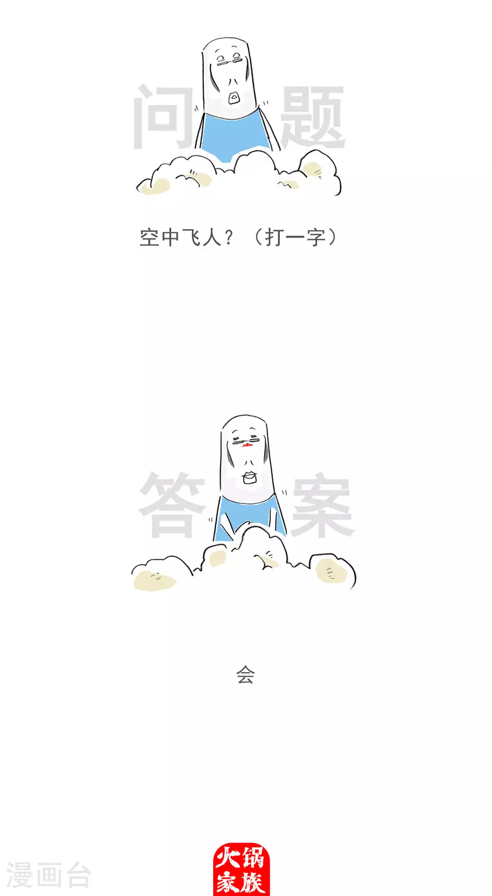 第116话 文明用语 第11页