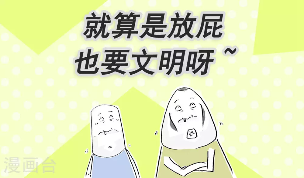 第116话 文明用语 第12页