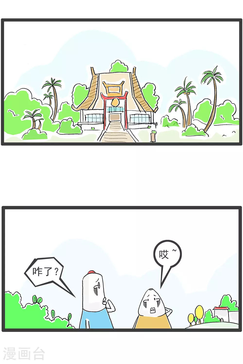 第117话 记忆力 第2页