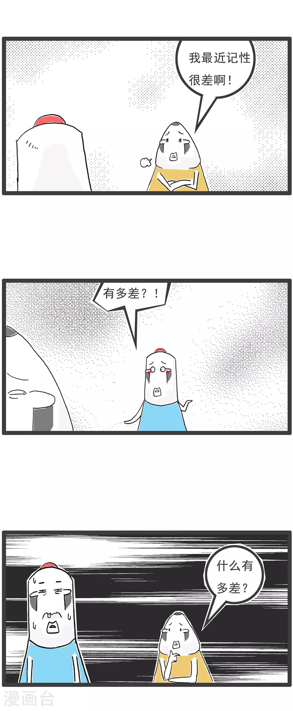 第117话 记忆力 第3页