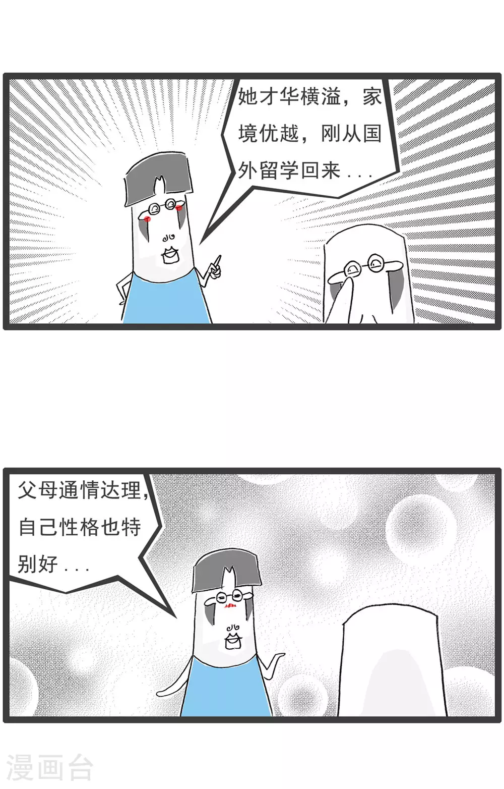第117话 记忆力 第5页