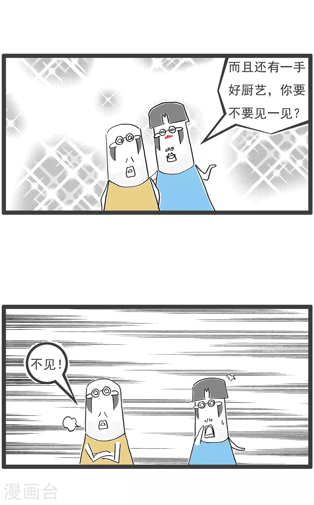 第117话 记忆力 第6页