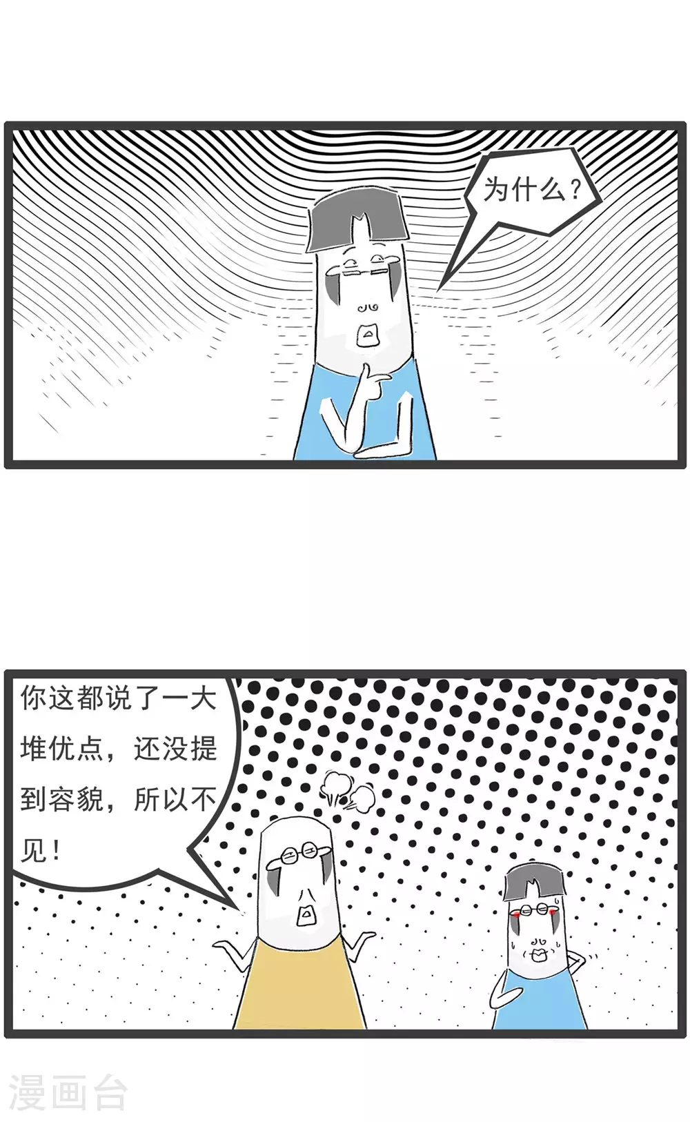 第117话 记忆力 第7页