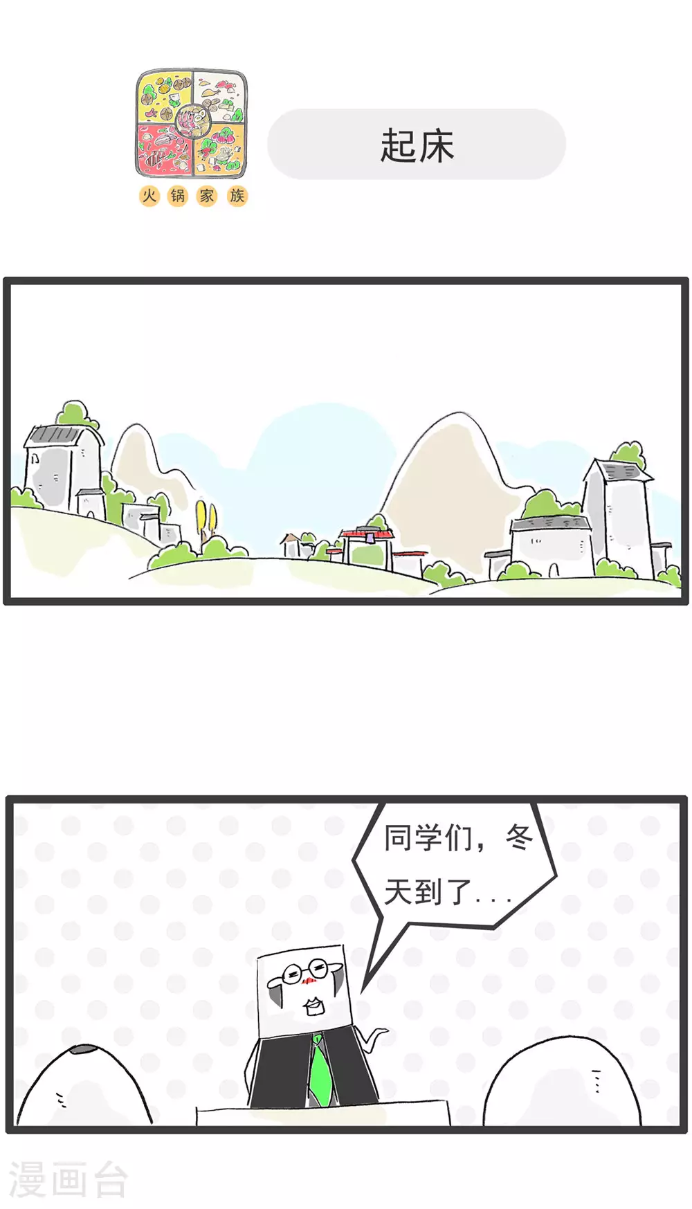 第117话 记忆力 第8页