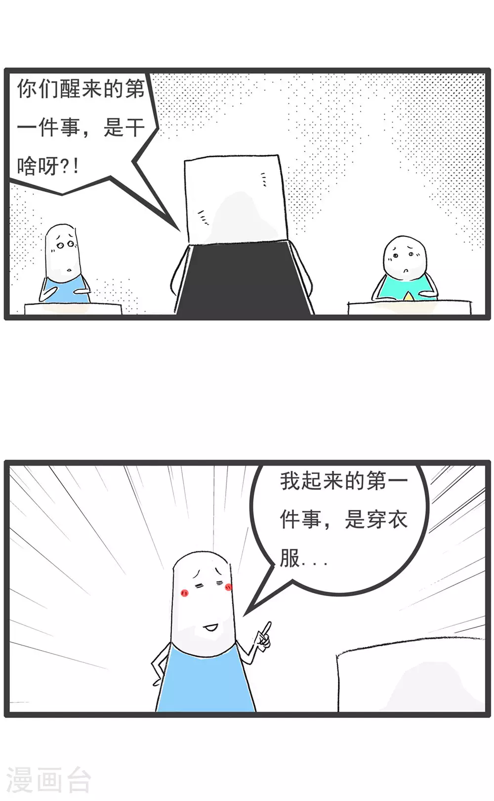 第117话 记忆力 第9页