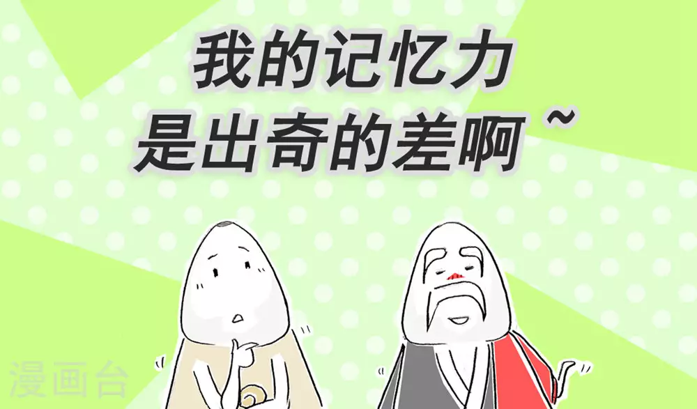 第117话 记忆力 第15页
