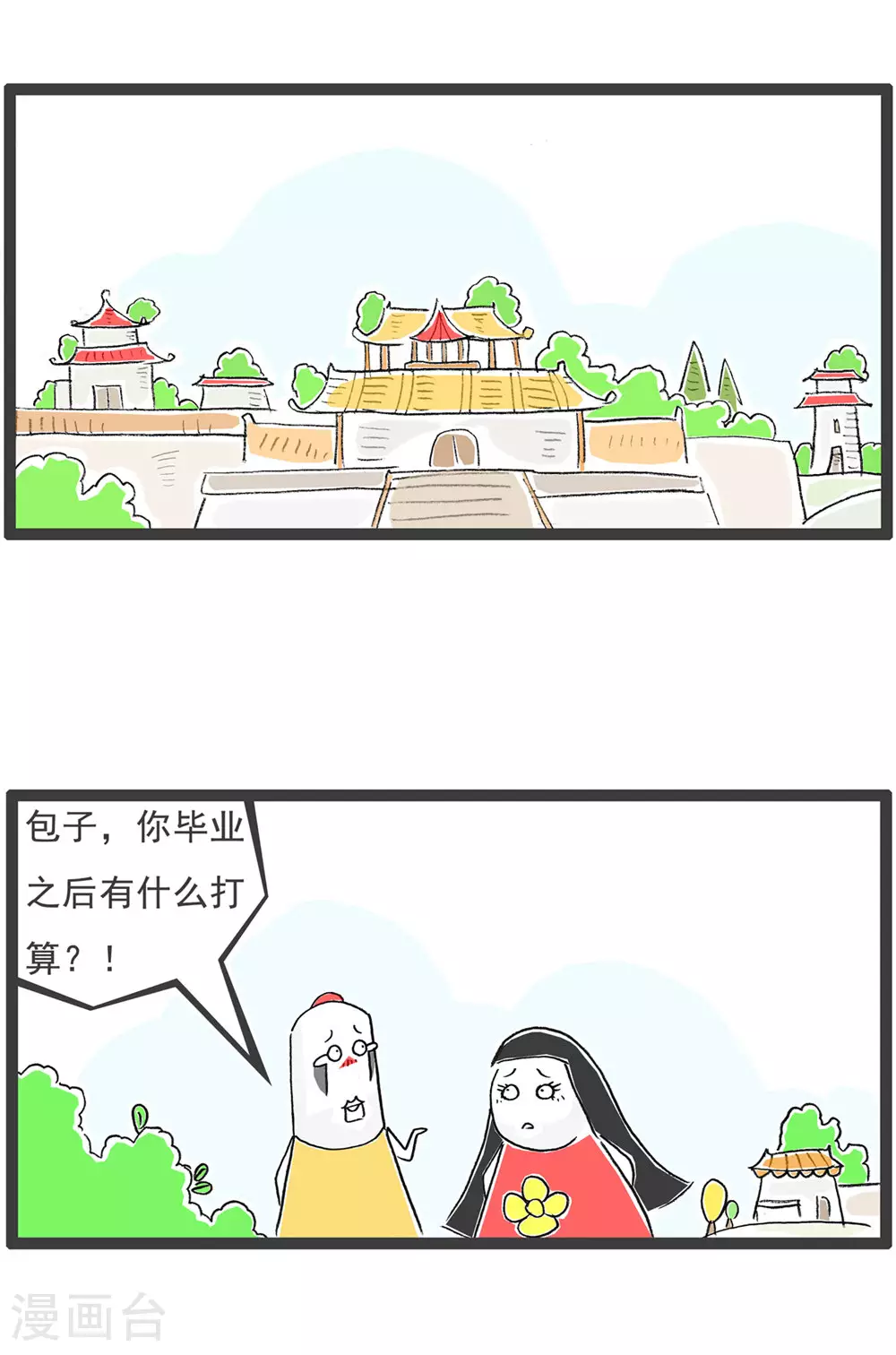 第118话 好工作 第2页