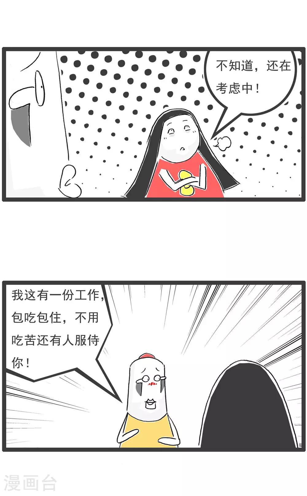 第118话 好工作 第3页