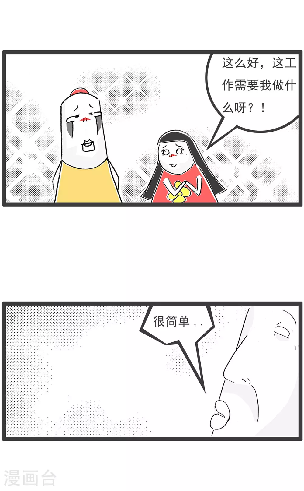第118话 好工作 第4页