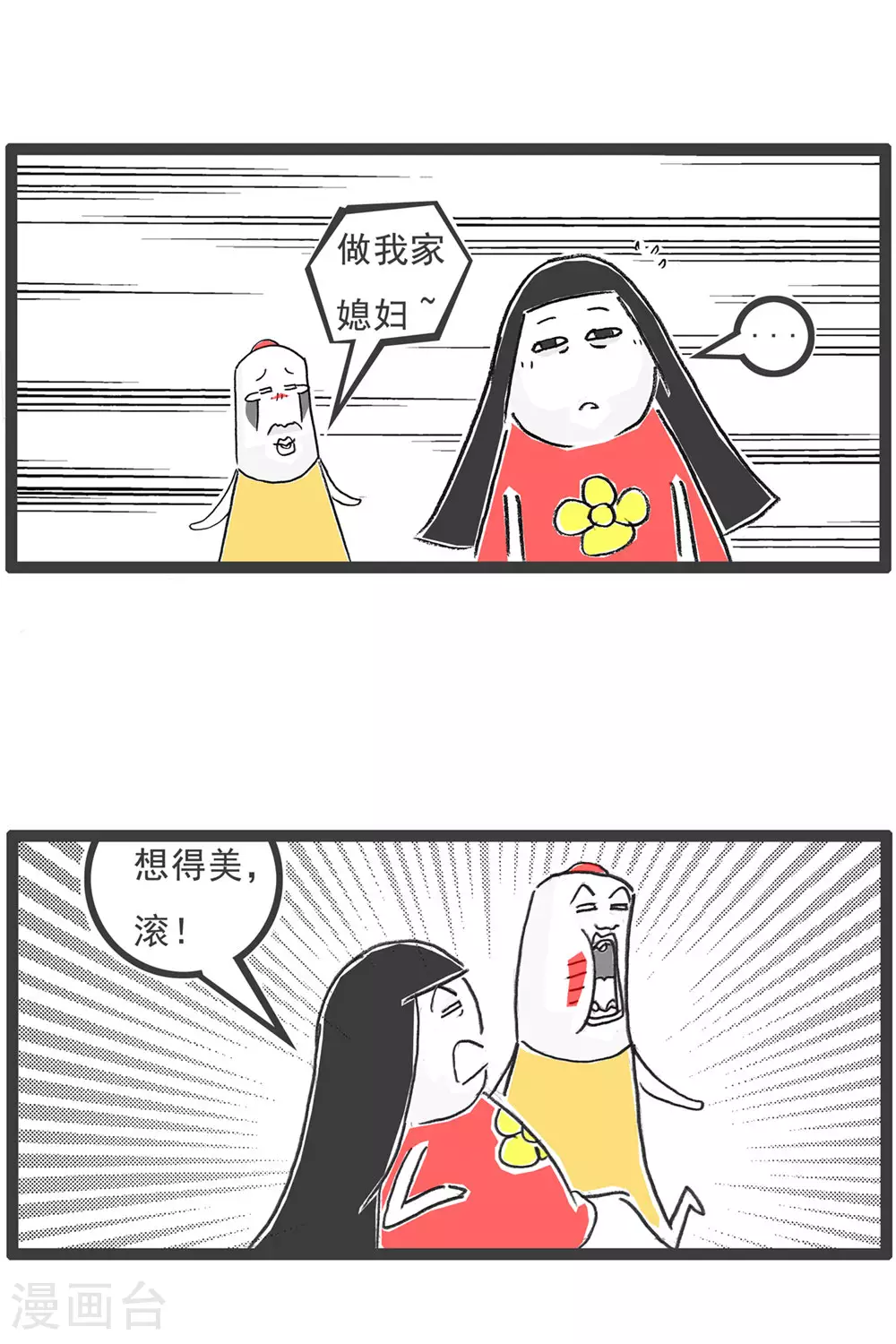 第118话 好工作 第5页
