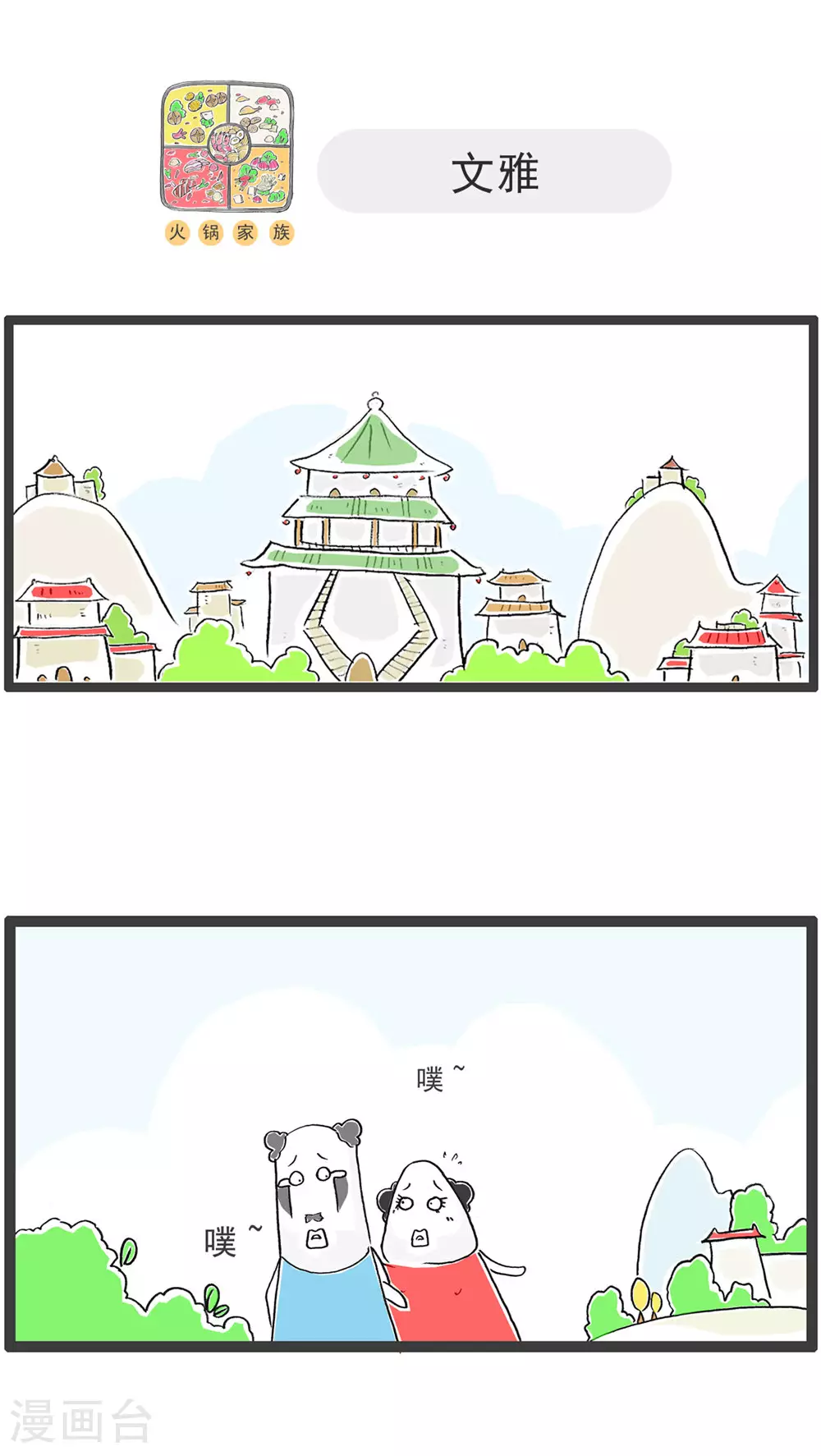 第118话 好工作 第6页