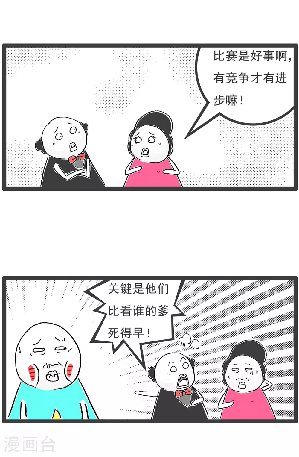 第118话 好工作 第11页