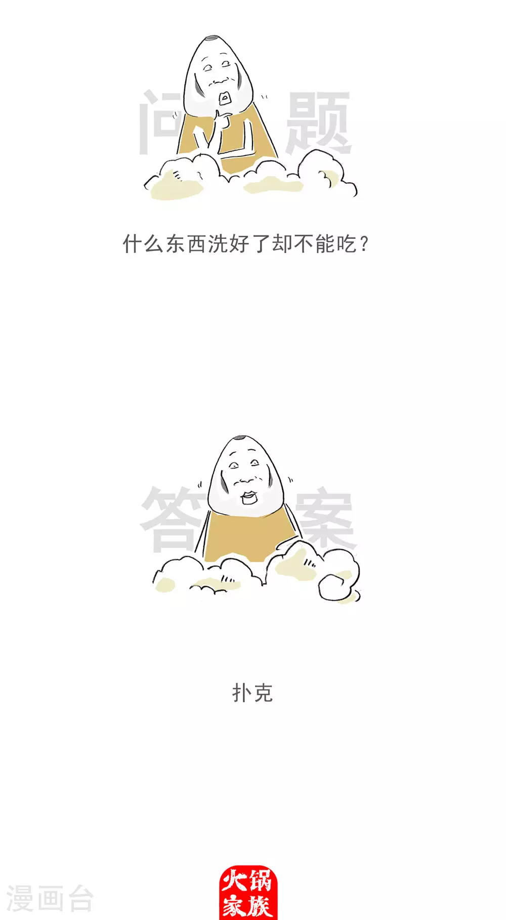 第118话 好工作 第12页
