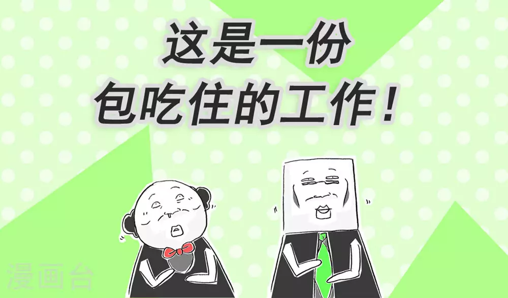 第118话 好工作 第13页