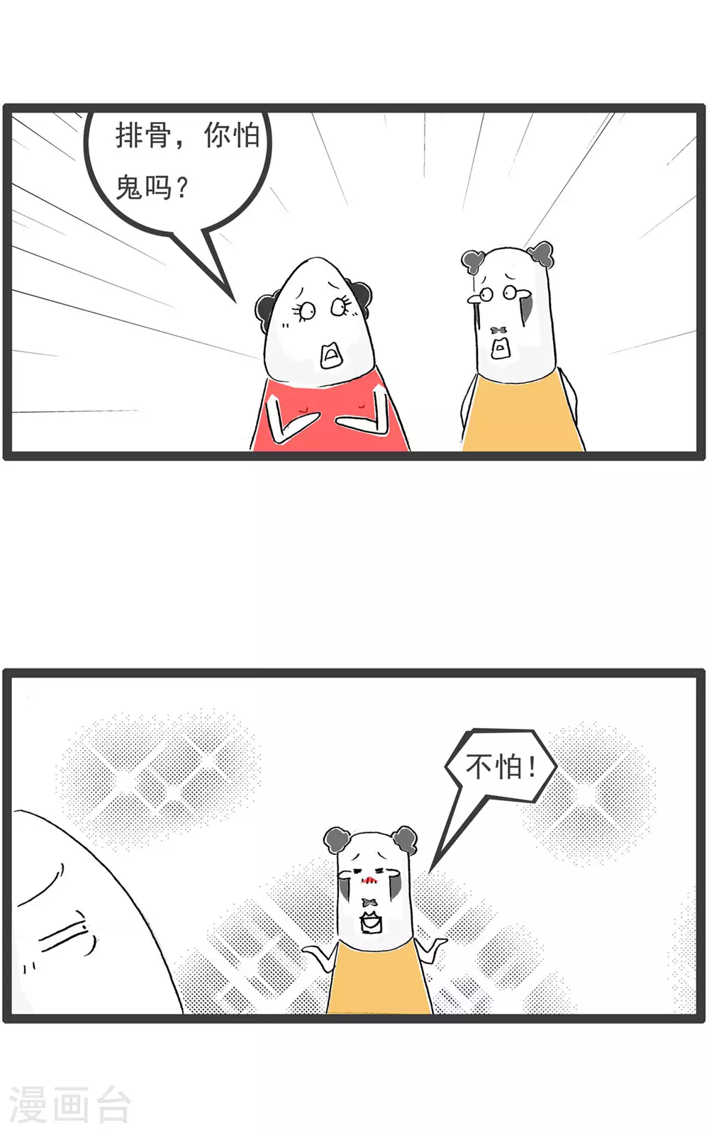 第119话 从容应对 第3页