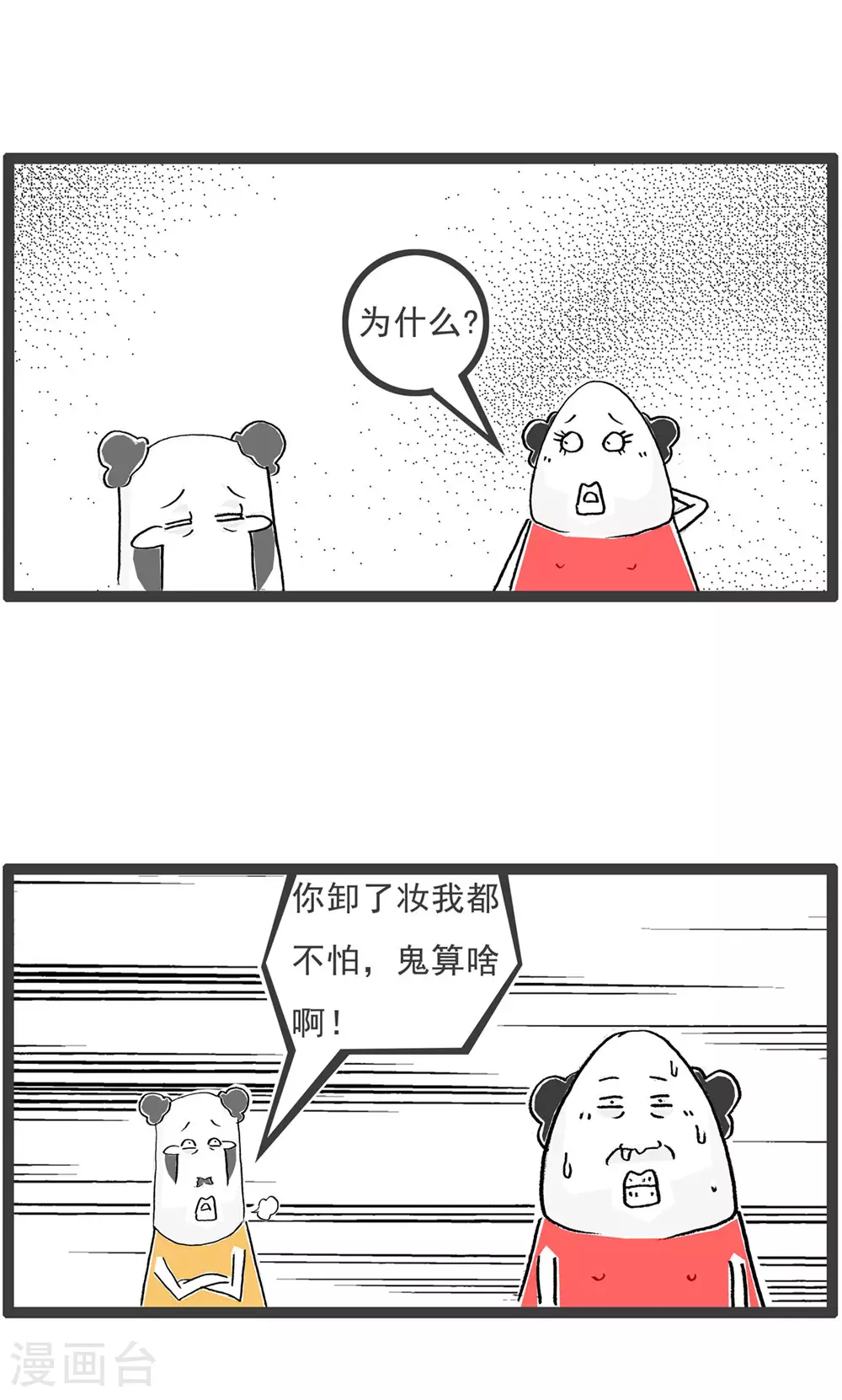 第119话 从容应对 第4页
