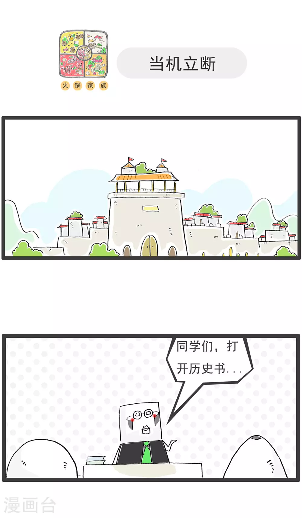 第119话 从容应对 第5页