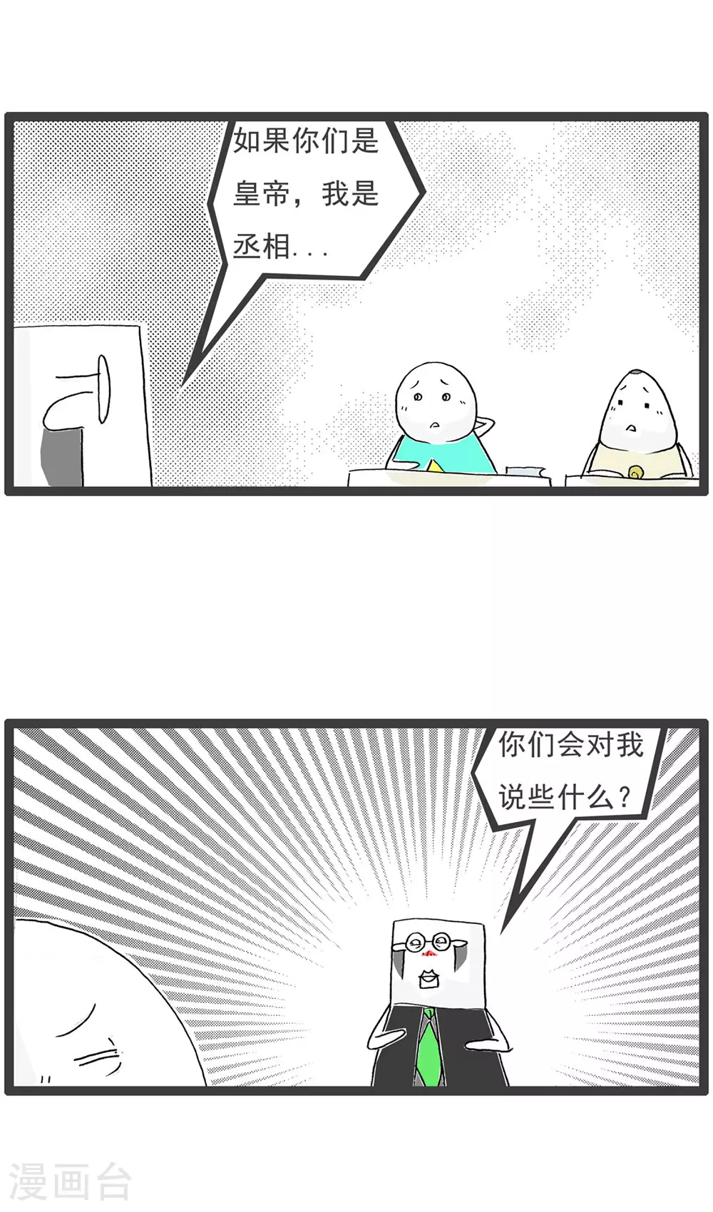 第119话 从容应对 第6页