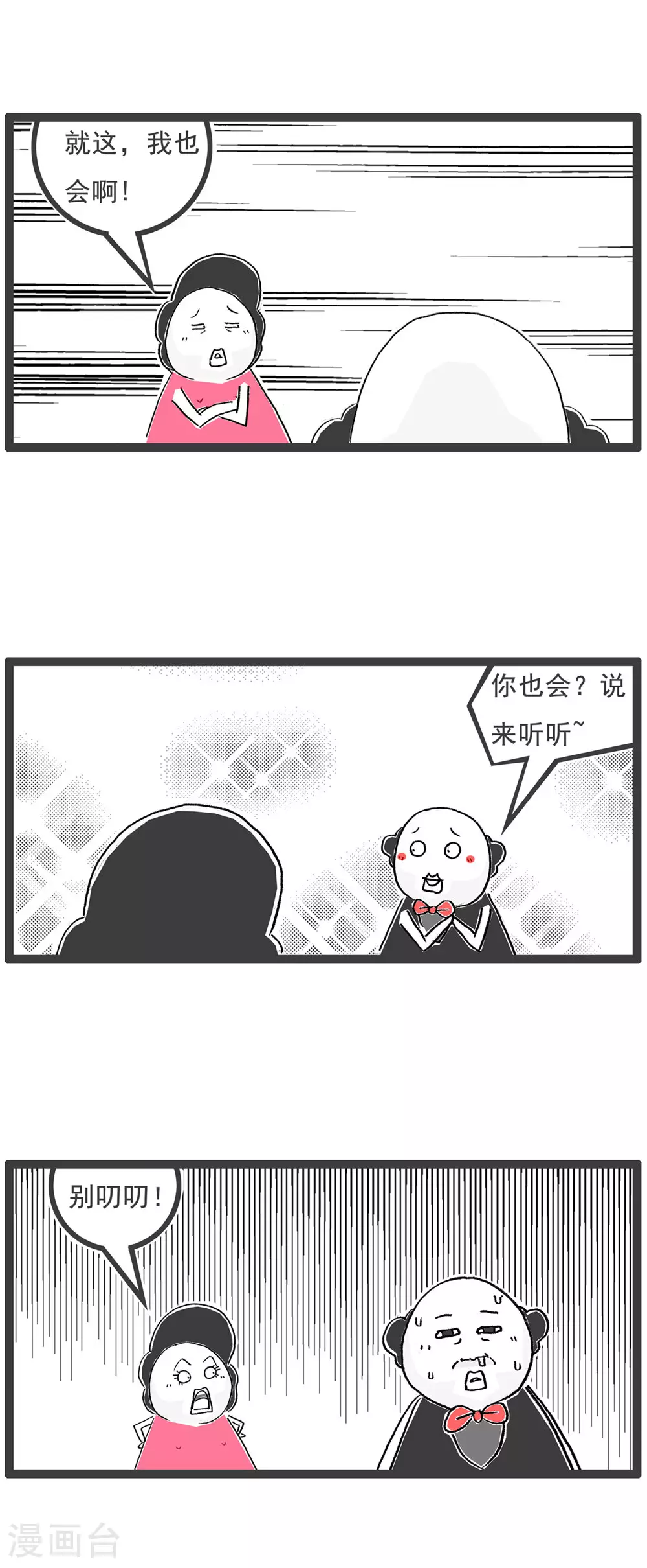 第119话 从容应对 第10页