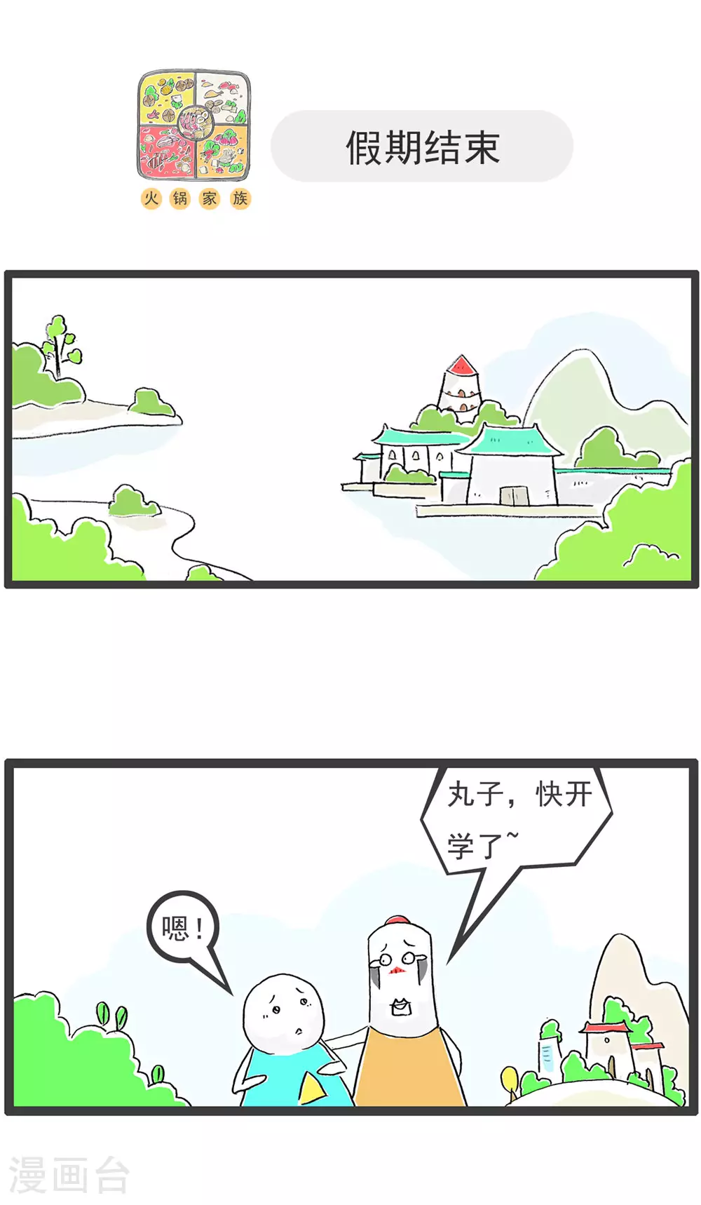 第119话 从容应对 第11页