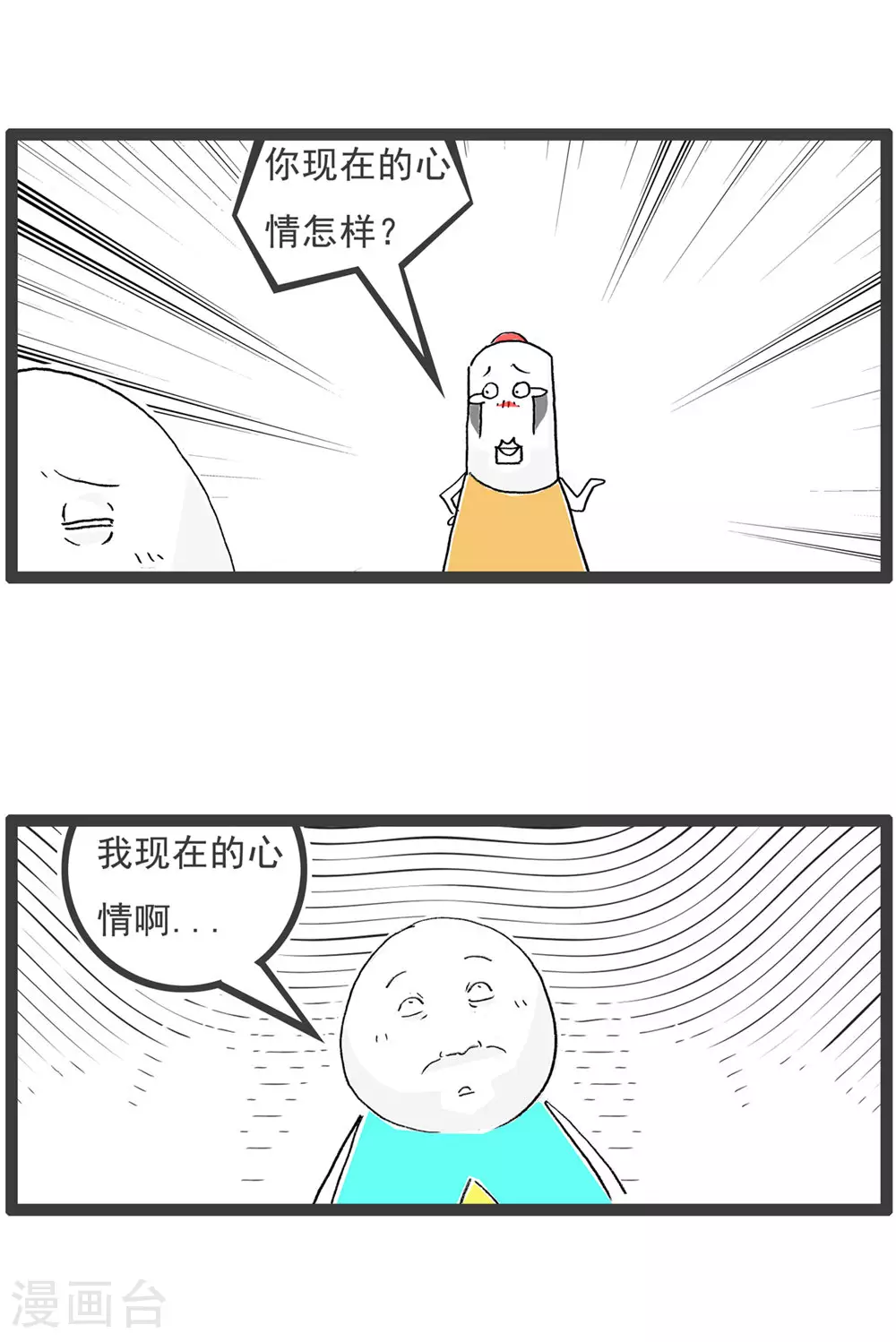 第119话 从容应对 第12页