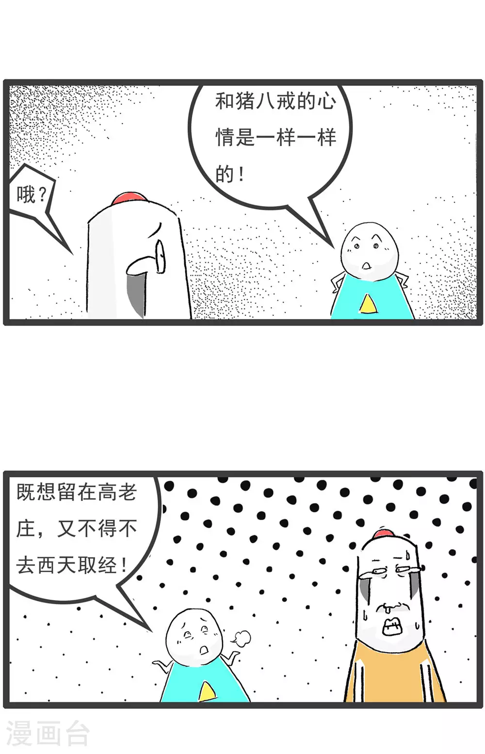 第119话 从容应对 第13页