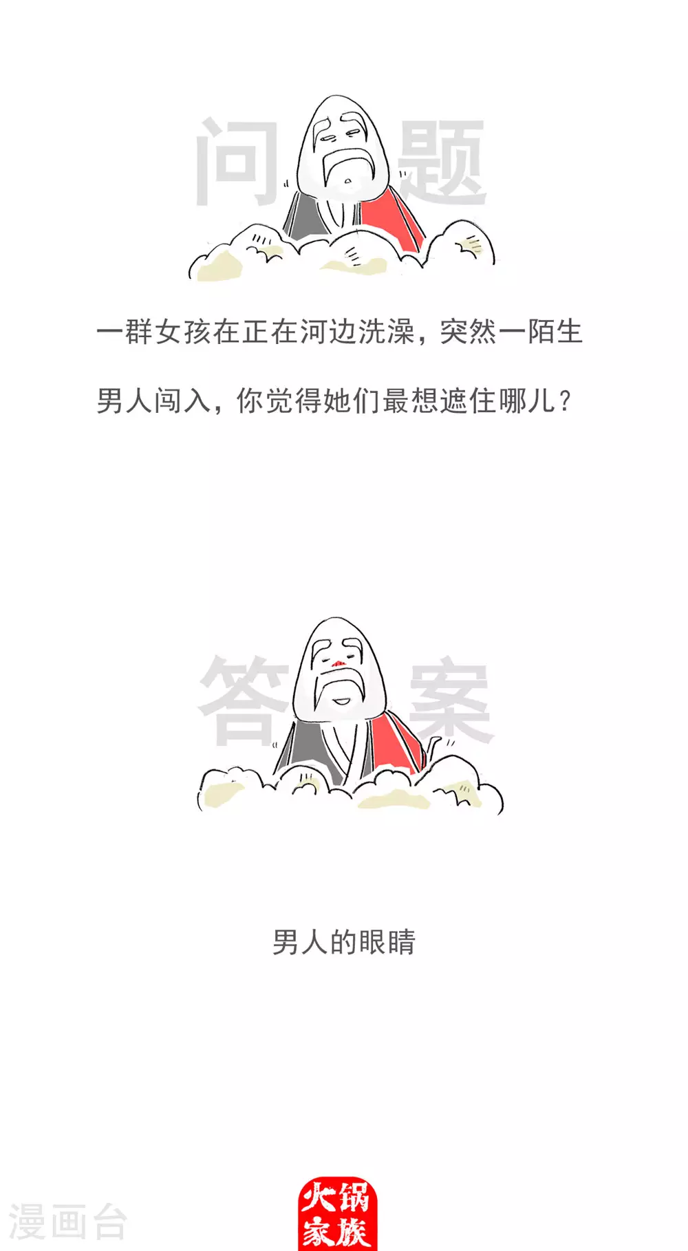 第119话 从容应对 第14页
