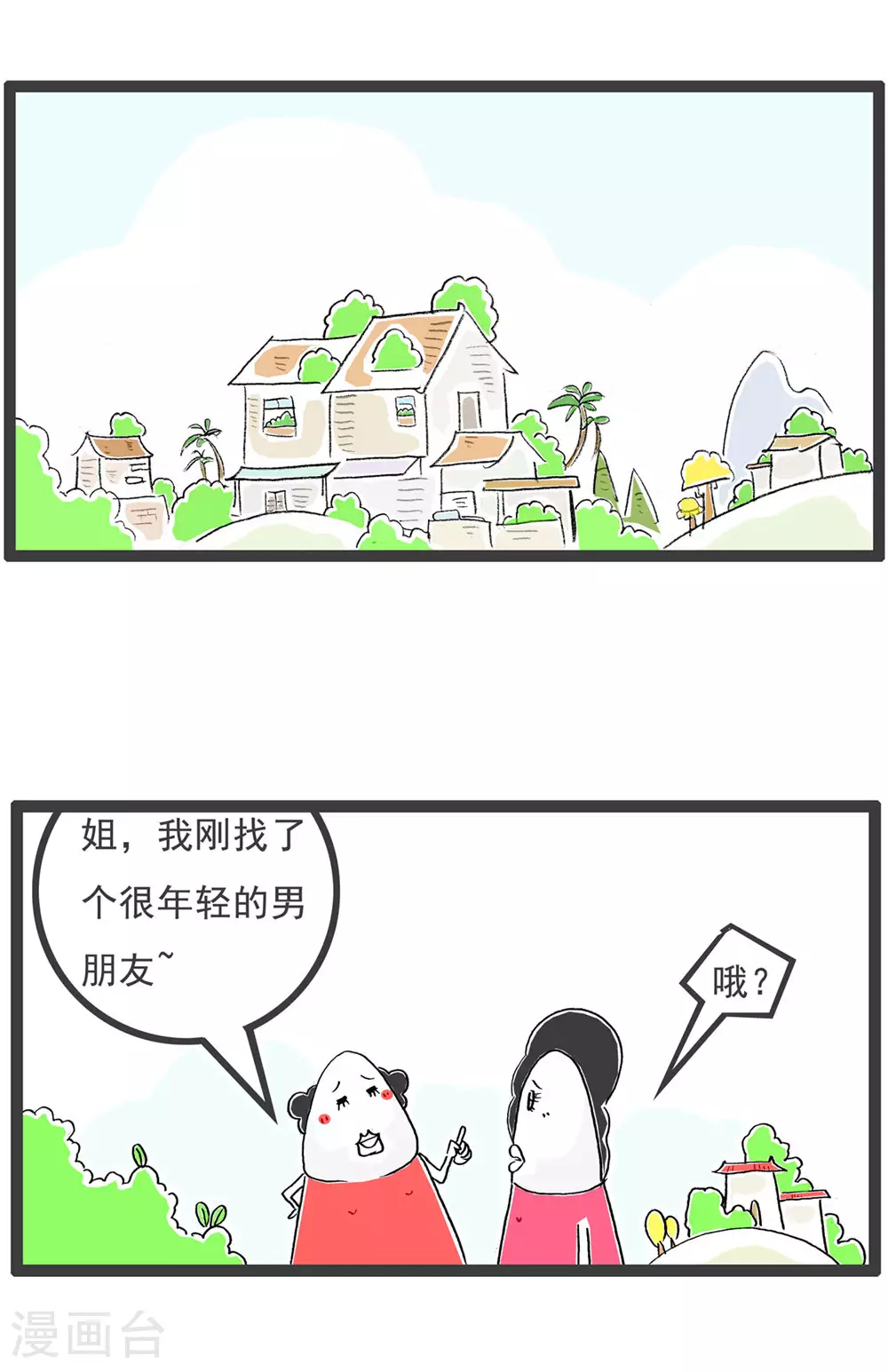 第120话 离谱 第2页