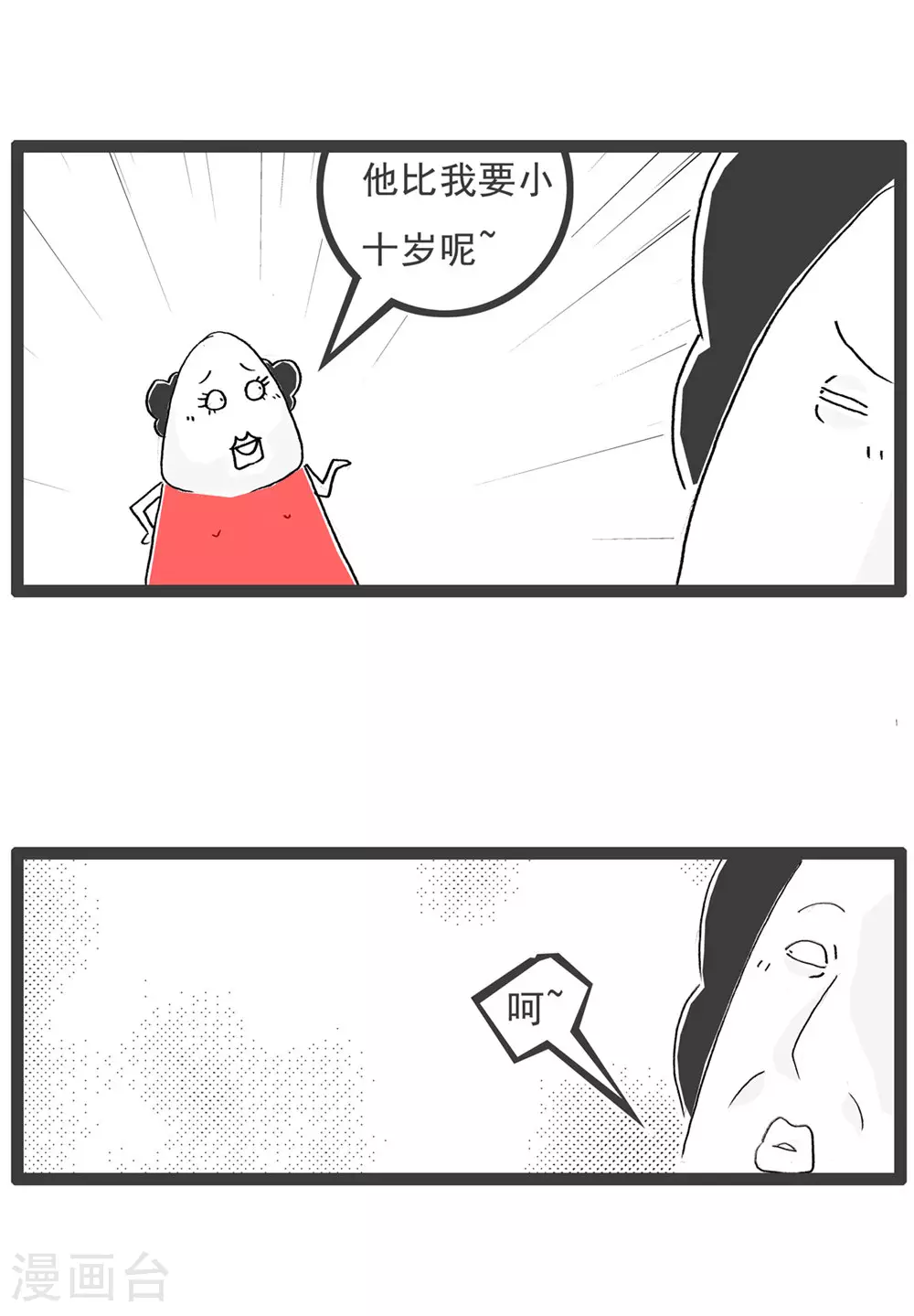 第120话 离谱 第3页