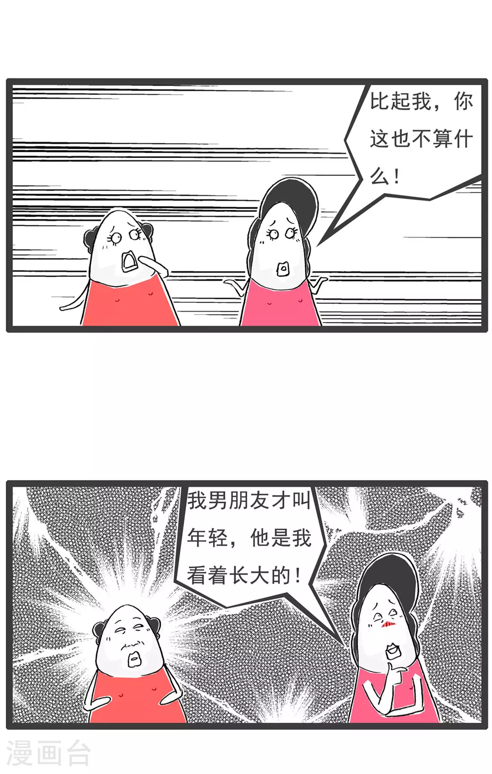 第120话 离谱 第4页