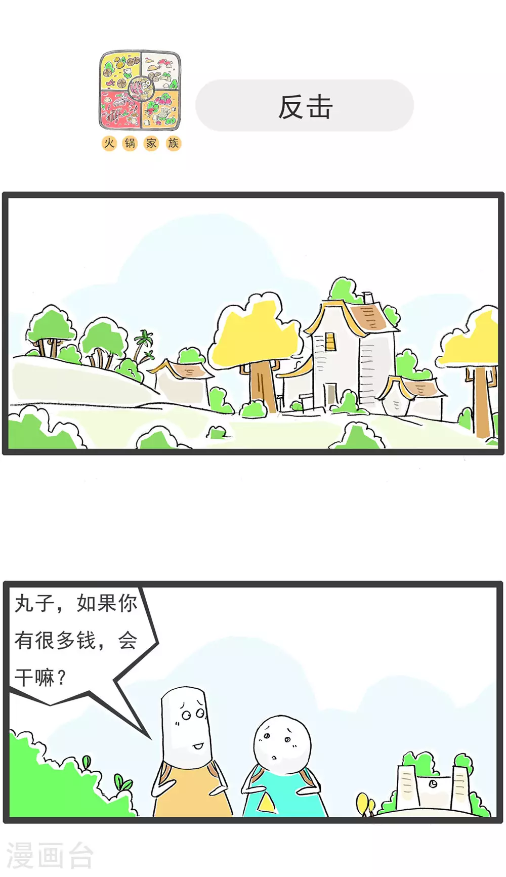 第120话 离谱 第5页