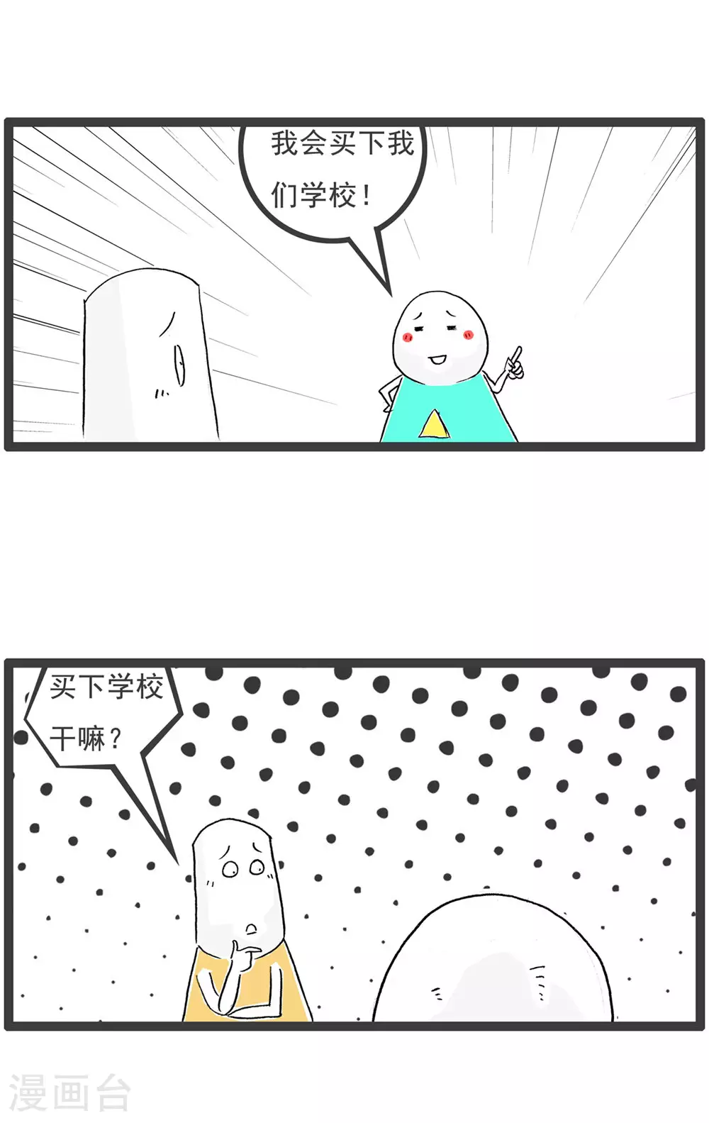 第120话 离谱 第6页