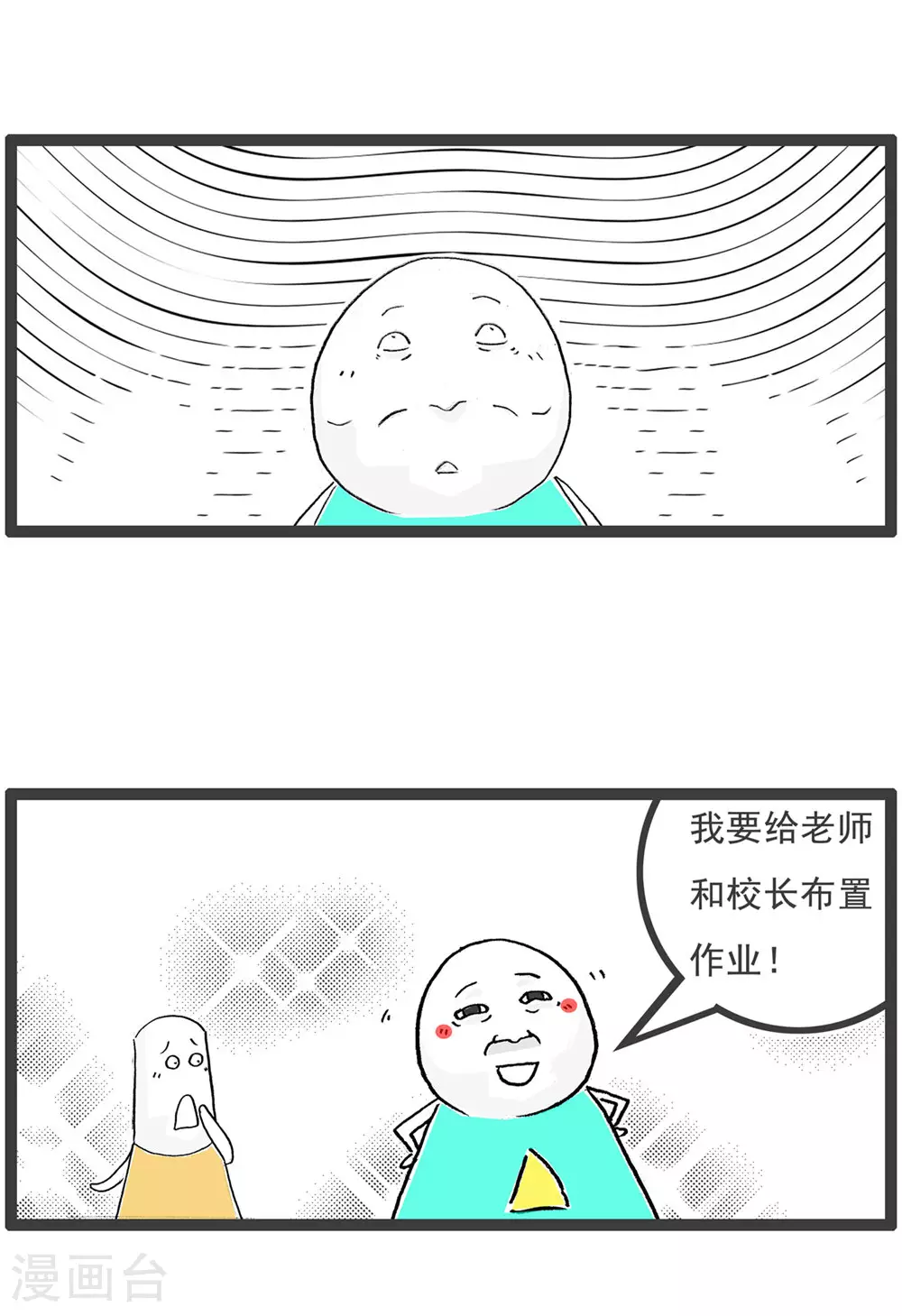 第120话 离谱 第7页