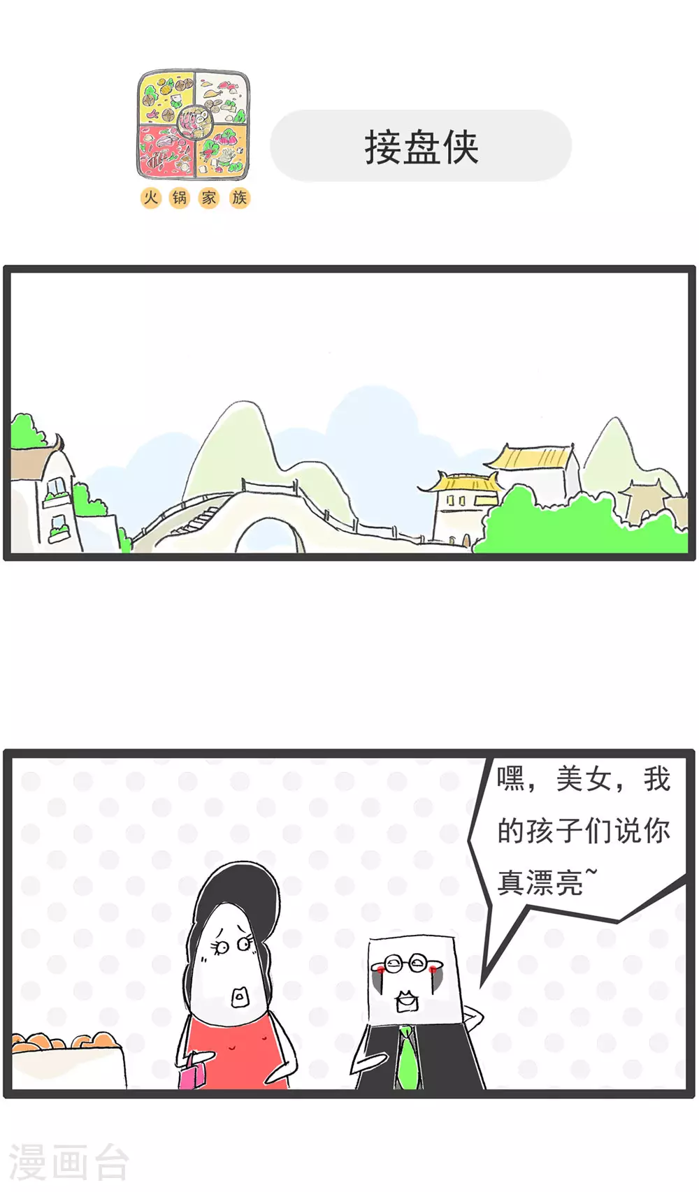 第120话 离谱 第8页