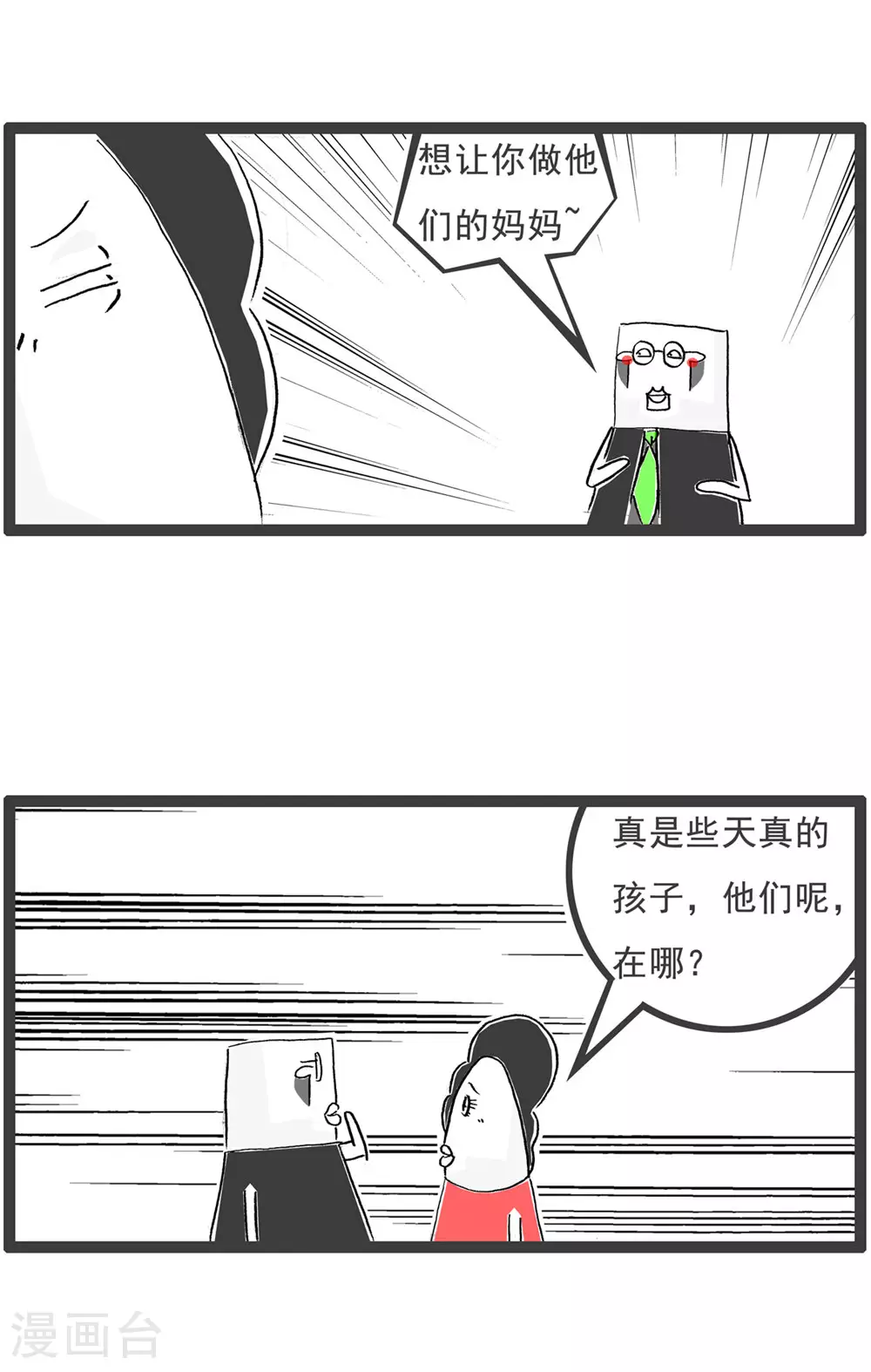 第120话 离谱 第9页