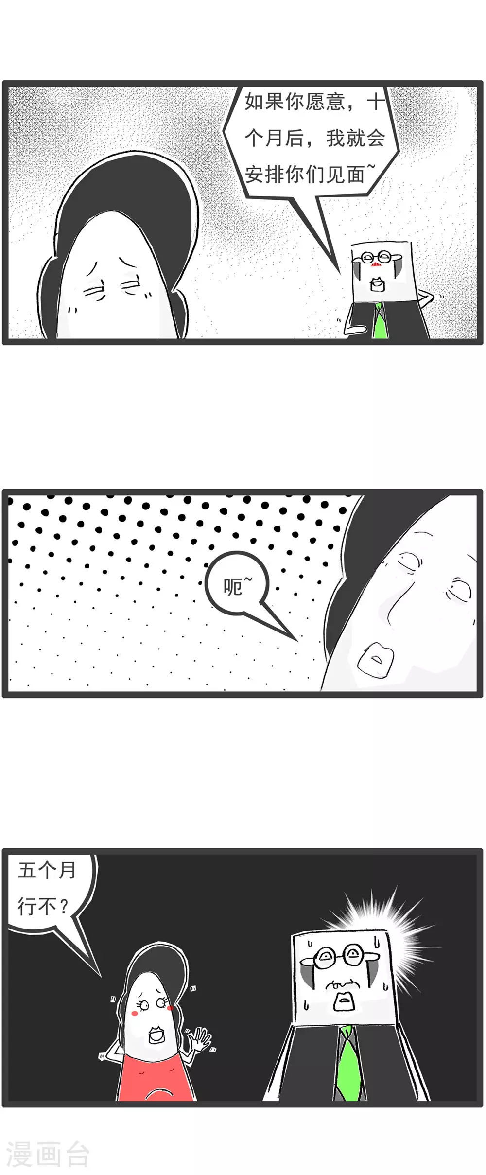 第120话 离谱 第10页