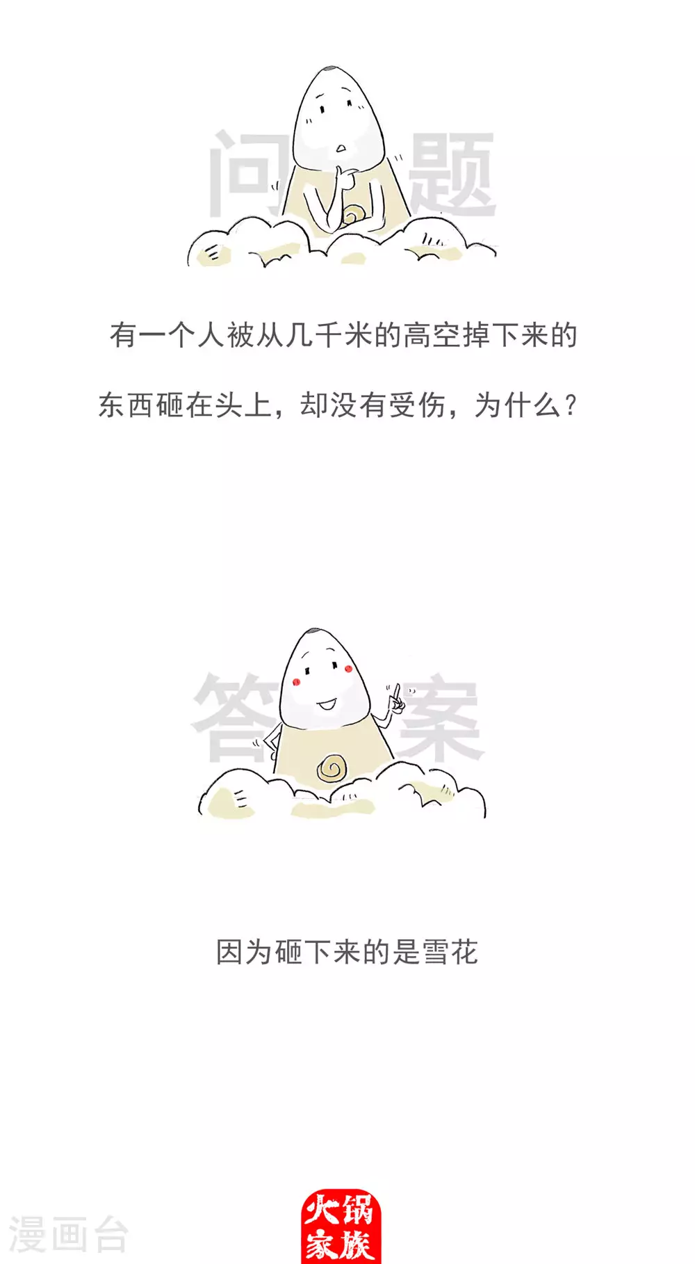 第120话 离谱 第11页